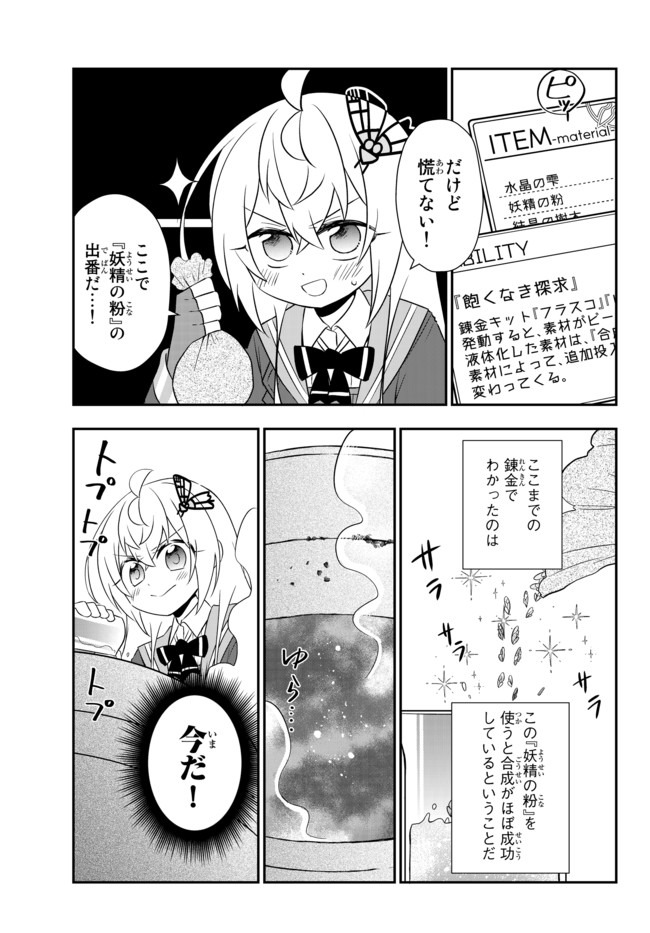 美少女になったけど、ネトゲ廃人やってます。 第14.2話 - Page 9