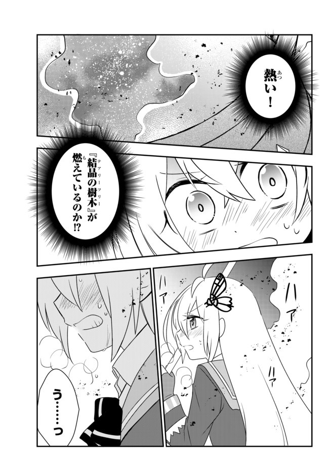 美少女になったけど、ネトゲ廃人やってます。 第14.2話 - Page 11