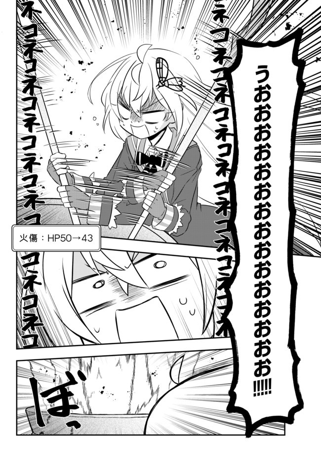 美少女になったけど、ネトゲ廃人やってます。 第14.2話 - Page 12