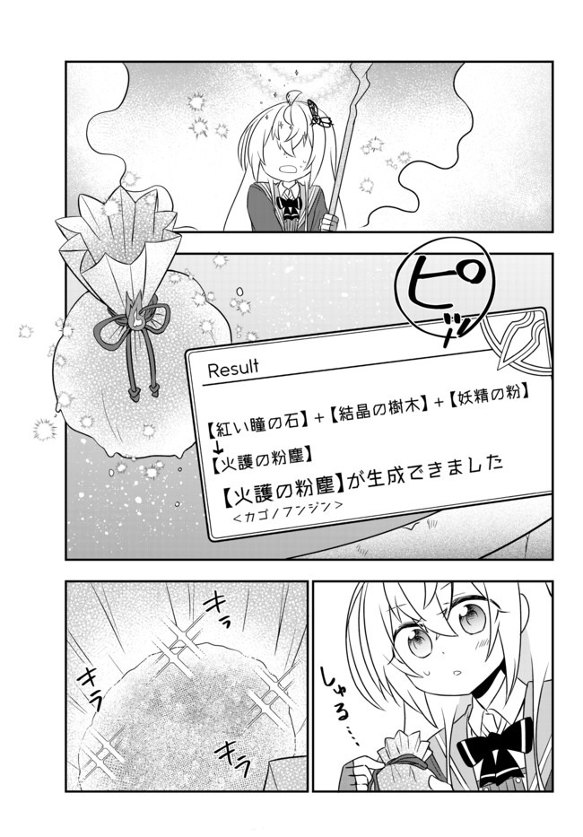 美少女になったけど、ネトゲ廃人やってます。 第14.2話 - Page 13