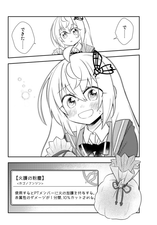 美少女になったけど、ネトゲ廃人やってます。 第14.2話 - Page 14