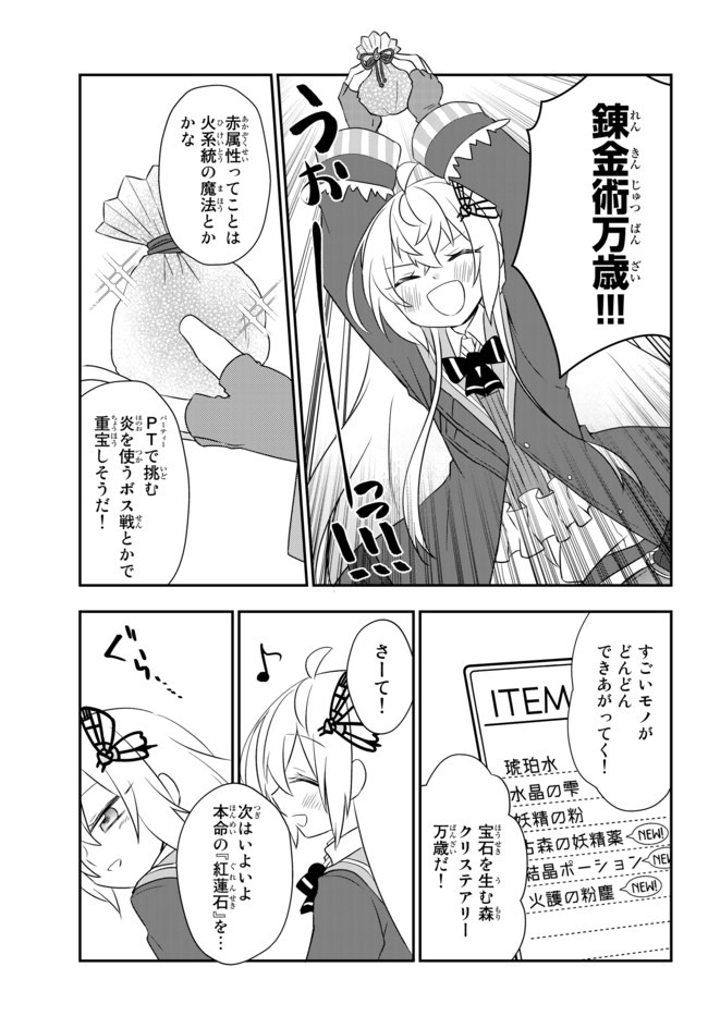 美少女になったけど、ネトゲ廃人やってます。 第14.2話 - Page 15