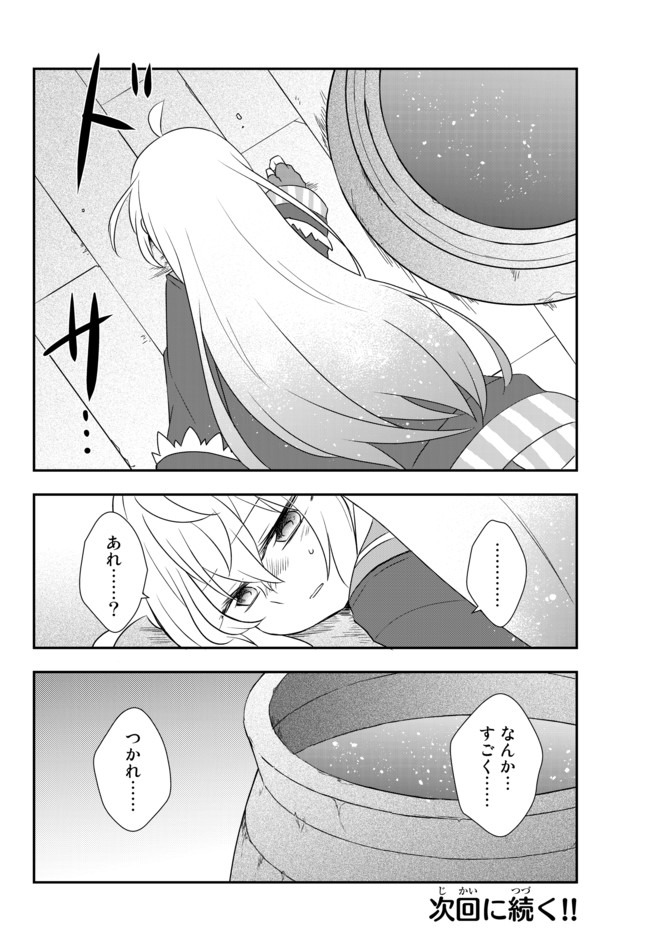 美少女になったけど、ネトゲ廃人やってます。 第14.2話 - Page 16