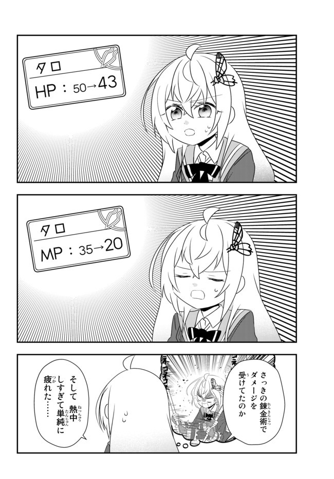 美少女になったけど、ネトゲ廃人やってます。 第15.1話 - Page 2