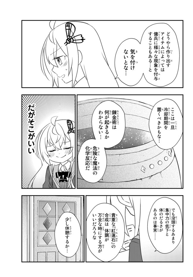 美少女になったけど、ネトゲ廃人やってます。 第15.1話 - Page 3