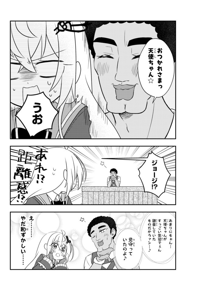 美少女になったけど、ネトゲ廃人やってます。 第15.1話 - Page 4