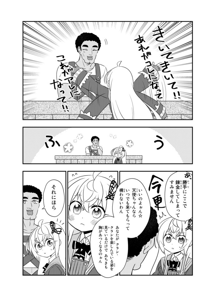 美少女になったけど、ネトゲ廃人やってます。 第15.1話 - Page 5