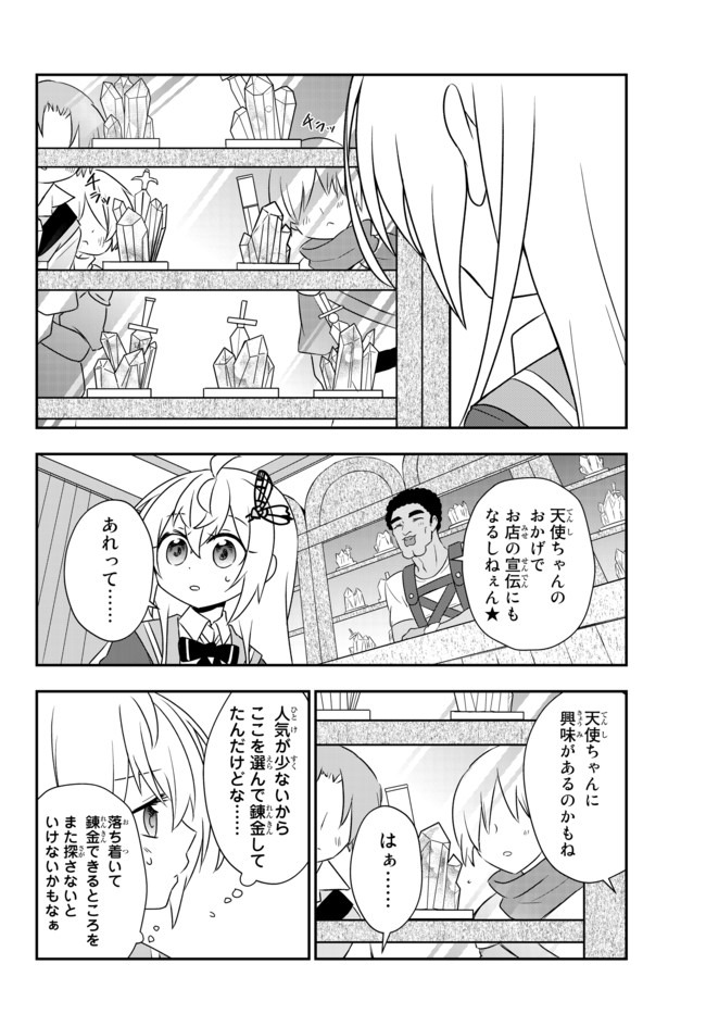 美少女になったけど、ネトゲ廃人やってます。 第15.1話 - Page 6