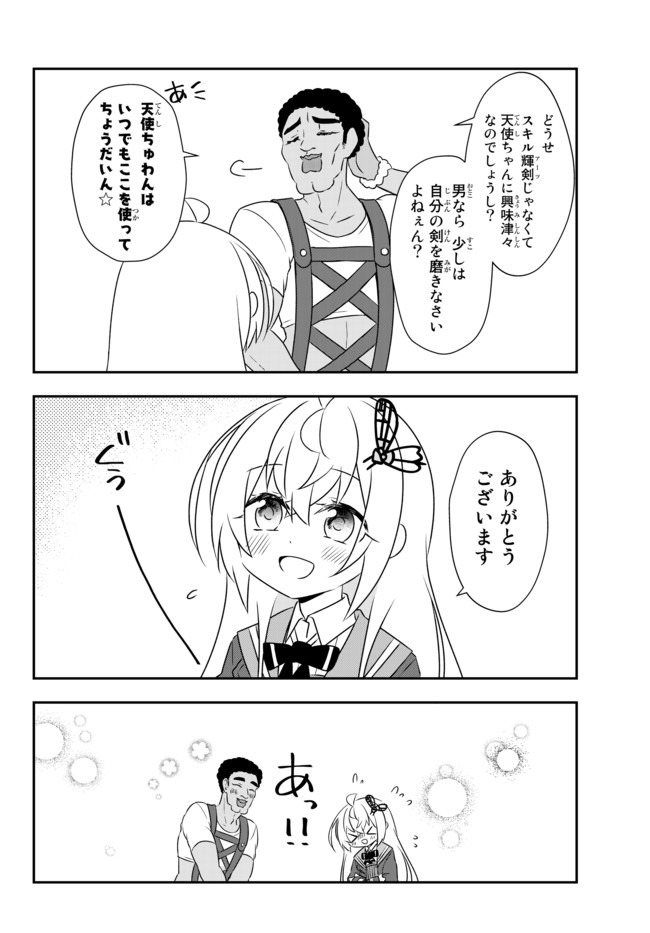 美少女になったけど、ネトゲ廃人やってます。 第15.1話 - Page 8