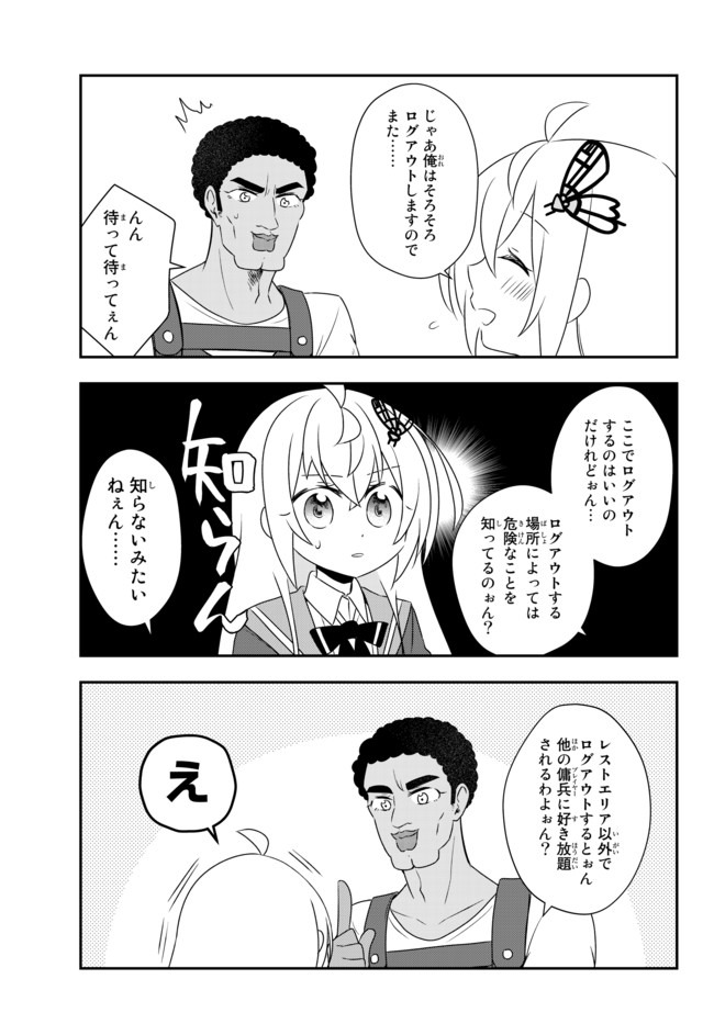 美少女になったけど、ネトゲ廃人やってます。 第15.1話 - Page 9