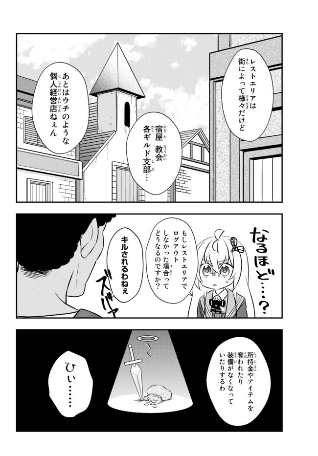 美少女になったけど、ネトゲ廃人やってます。 第15.1話 - Page 10