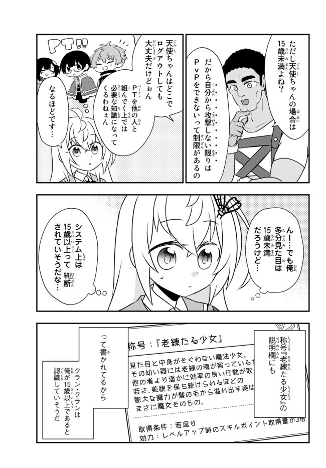 美少女になったけど、ネトゲ廃人やってます。 第15.1話 - Page 11