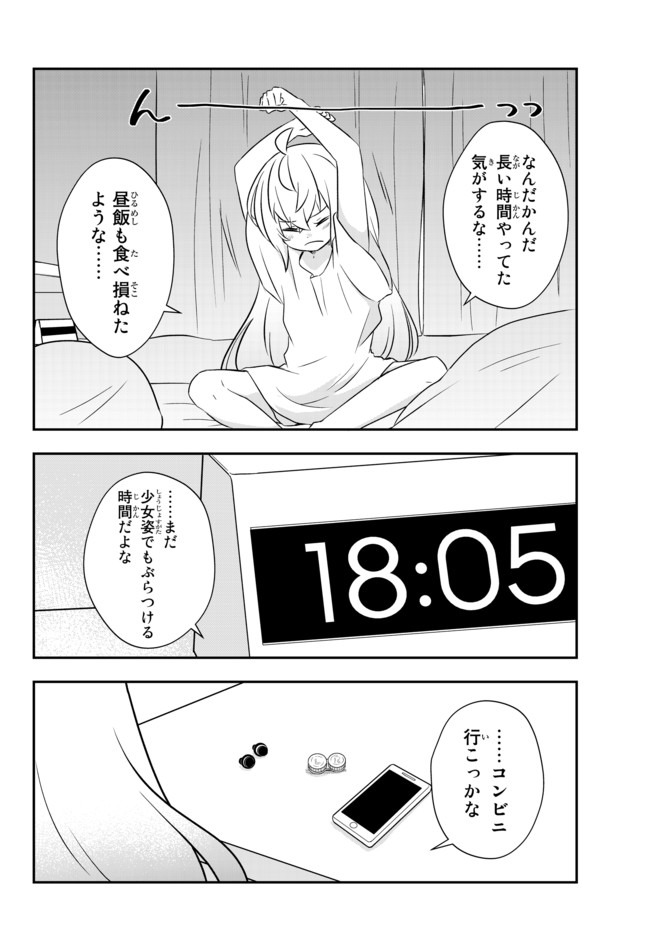 美少女になったけど、ネトゲ廃人やってます。 第15.1話 - Page 14