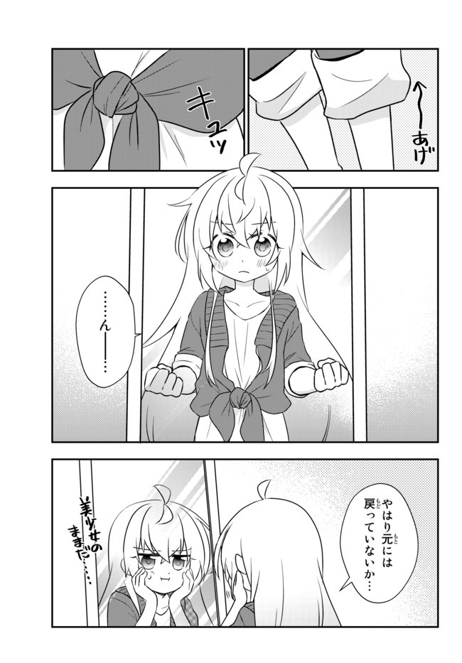 美少女になったけど、ネトゲ廃人やってます。 第15.2話 - Page 1