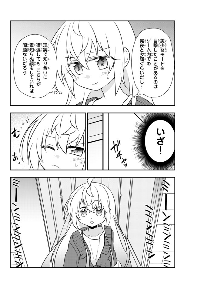 美少女になったけど、ネトゲ廃人やってます。 第15.2話 - Page 2