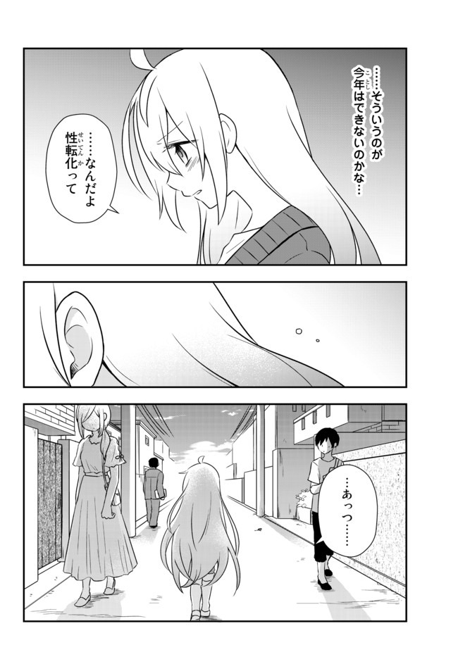 美少女になったけど、ネトゲ廃人やってます。 第15.2話 - Page 4