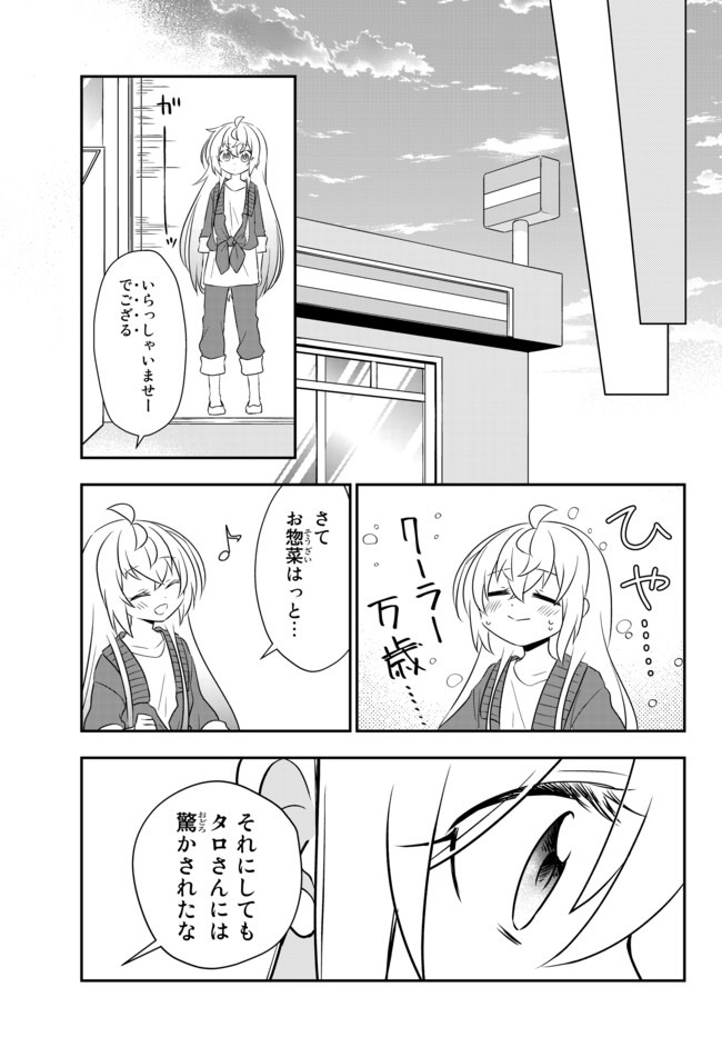 美少女になったけど、ネトゲ廃人やってます。 第15.2話 - Page 5