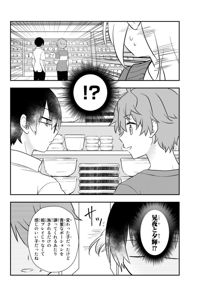 美少女になったけど、ネトゲ廃人やってます。 第15.2話 - Page 6