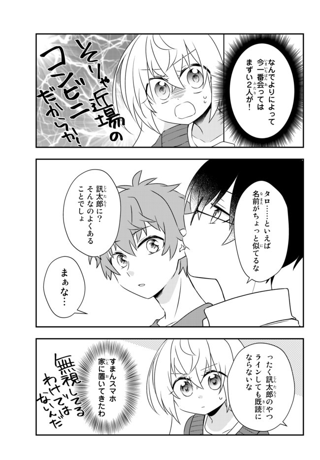 美少女になったけど、ネトゲ廃人やってます。 第15.2話 - Page 7