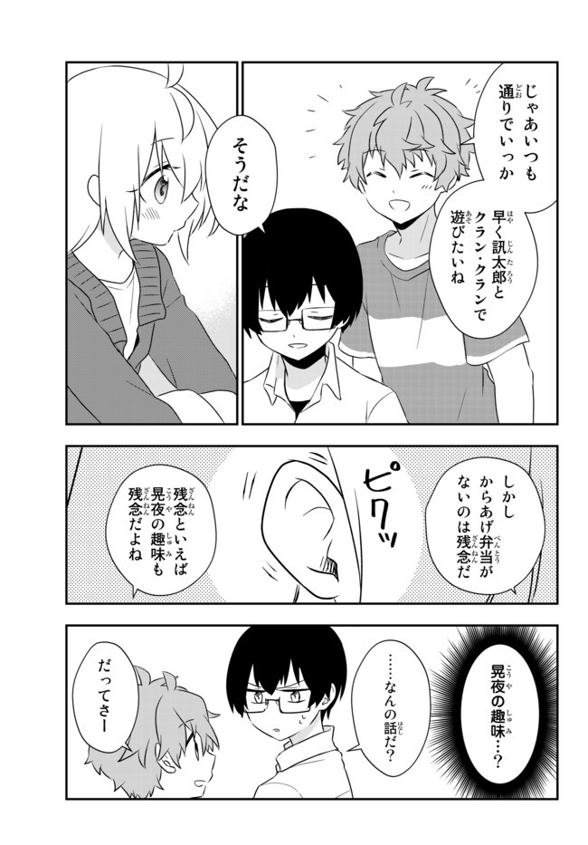 美少女になったけど、ネトゲ廃人やってます。 第15.2話 - Page 9