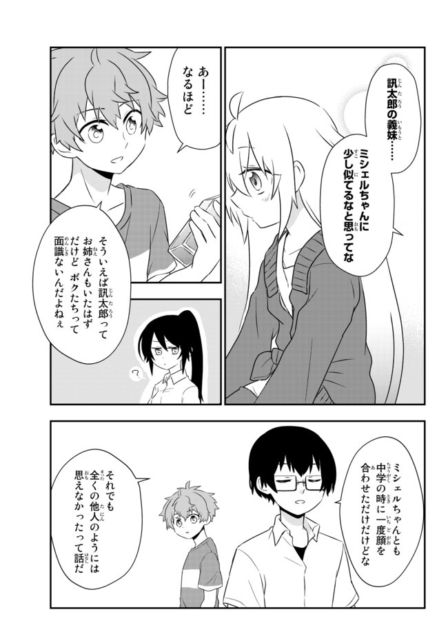 美少女になったけど、ネトゲ廃人やってます。 第15.2話 - Page 11