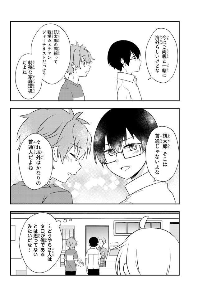 美少女になったけど、ネトゲ廃人やってます。 第15.2話 - Page 12