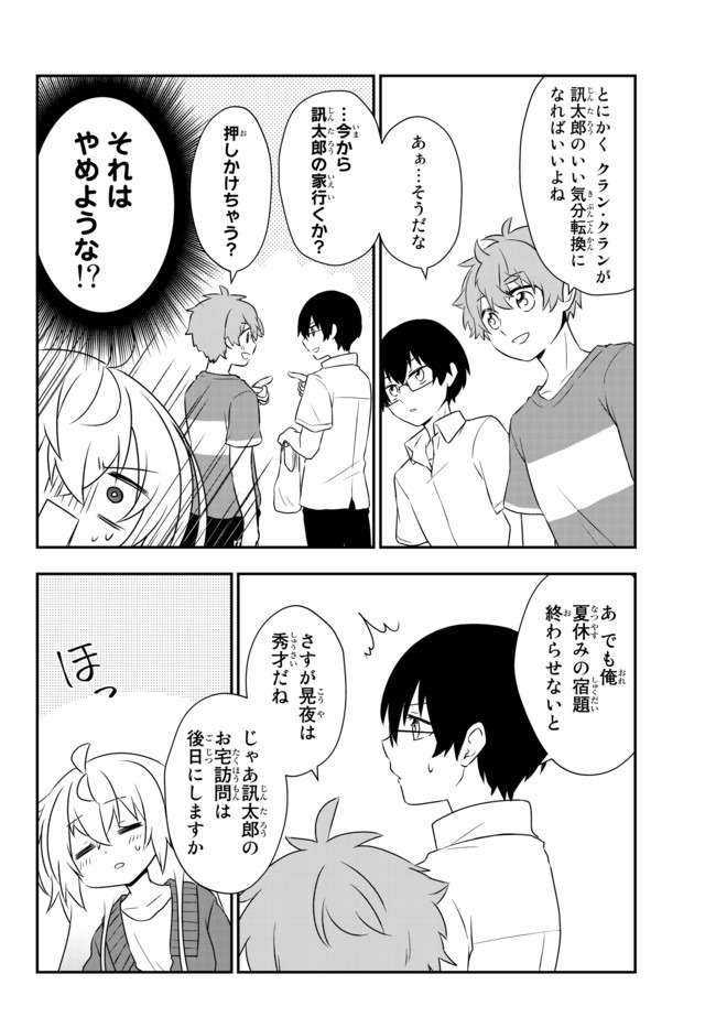 美少女になったけど、ネトゲ廃人やってます。 第15.2話 - Page 14