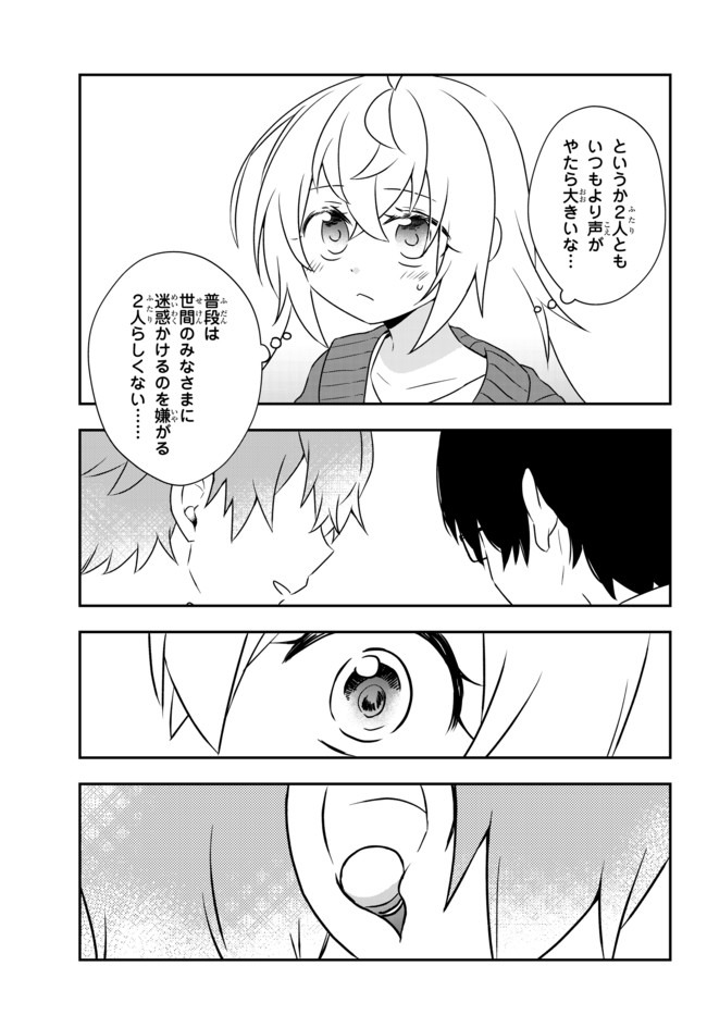 美少女になったけど、ネトゲ廃人やってます。 第15.2話 - Page 15