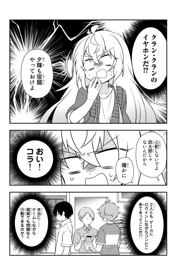 美少女になったけど、ネトゲ廃人やってます。 第15.2話 - Page 16