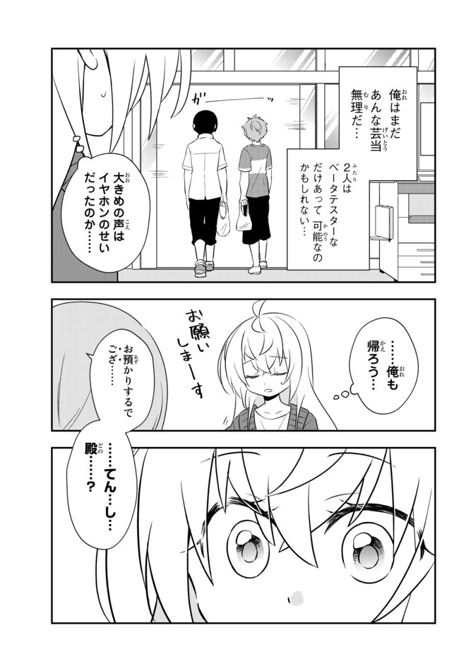 美少女になったけど、ネトゲ廃人やってます。 第15.2話 - Page 17