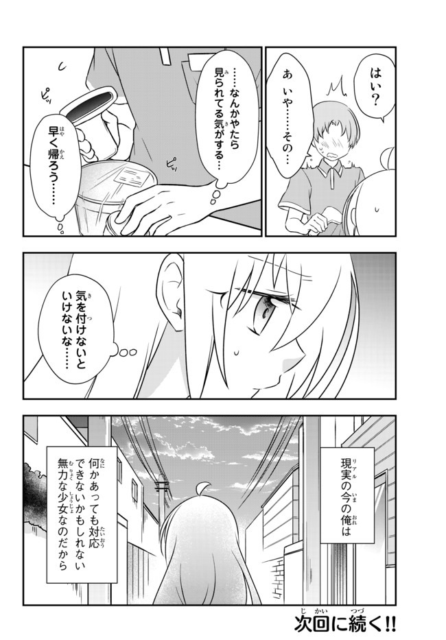 美少女になったけど、ネトゲ廃人やってます。 第15.2話 - Page 18