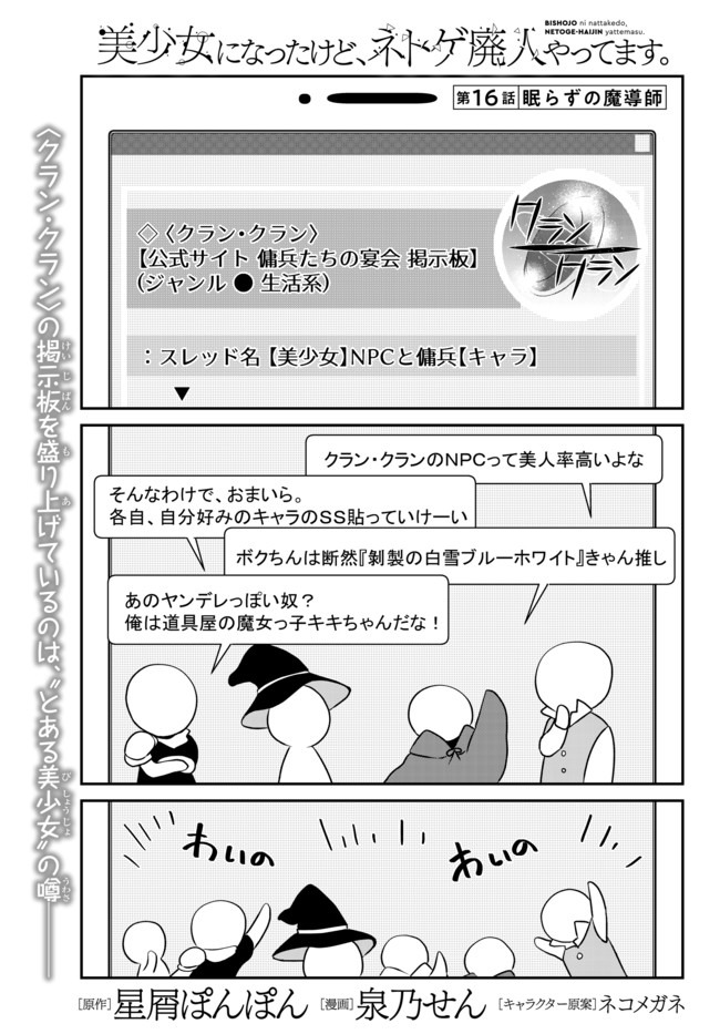 美少女になったけど、ネトゲ廃人やってます。 第16.1話 - Page 1