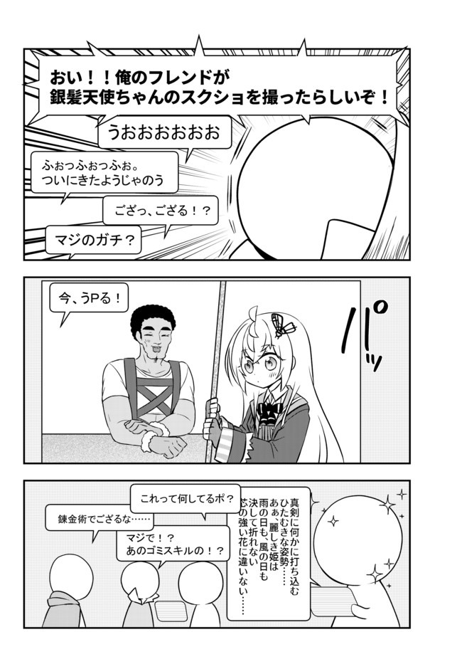 美少女になったけど、ネトゲ廃人やってます。 第16.1話 - Page 2