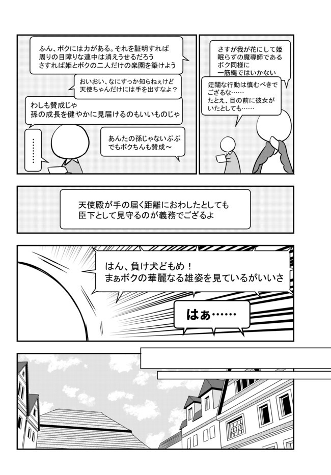 美少女になったけど、ネトゲ廃人やってます。 第16.1話 - Page 4