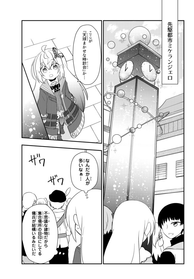 美少女になったけど、ネトゲ廃人やってます。 第16.1話 - Page 5