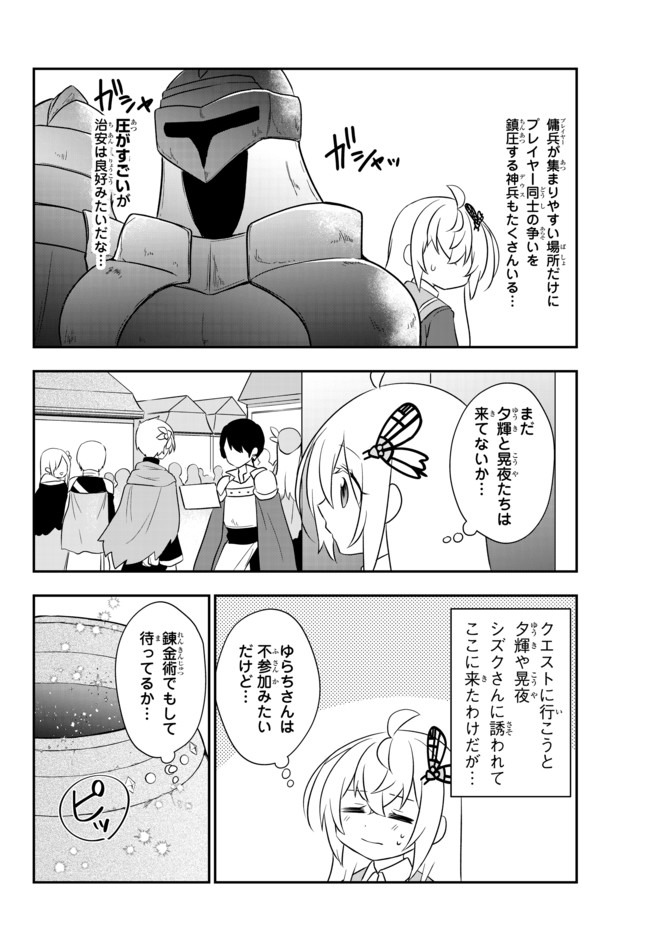 美少女になったけど、ネトゲ廃人やってます。 第16.1話 - Page 6