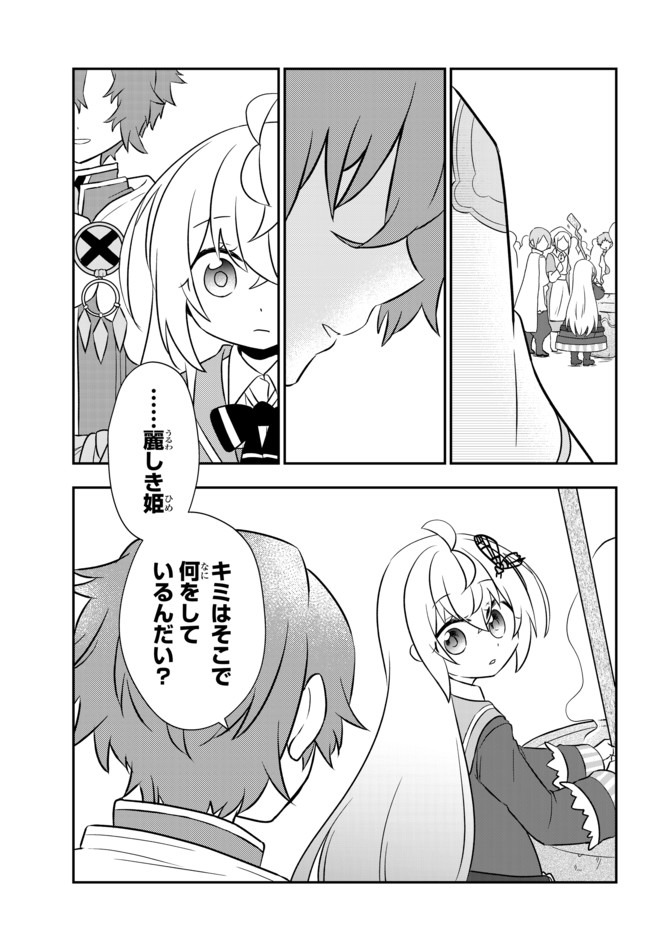 美少女になったけど、ネトゲ廃人やってます。 第16.1話 - Page 7