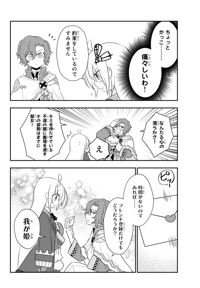 美少女になったけど、ネトゲ廃人やってます。 第16.1話 - Page 10