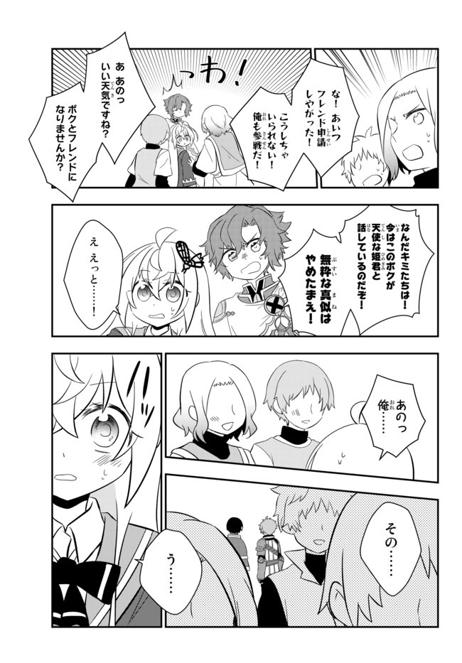 美少女になったけど、ネトゲ廃人やってます。 第16.1話 - Page 11