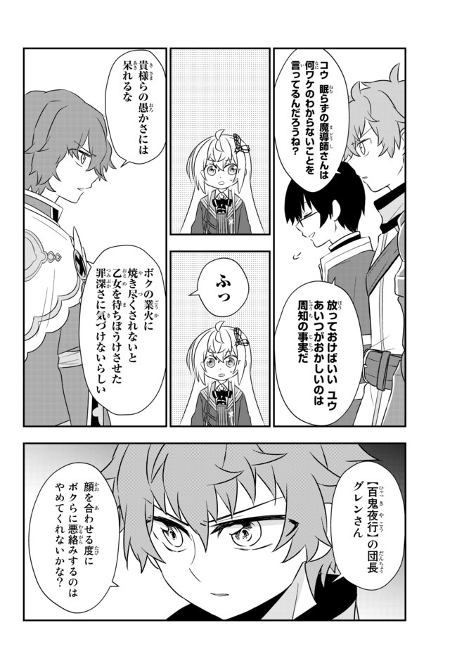 美少女になったけど、ネトゲ廃人やってます。 第16.1話 - Page 16