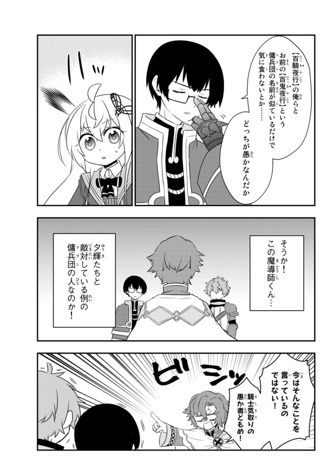 美少女になったけど、ネトゲ廃人やってます。 第16.1話 - Page 17