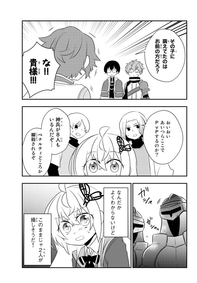 美少女になったけど、ネトゲ廃人やってます。 第16.1話 - Page 19