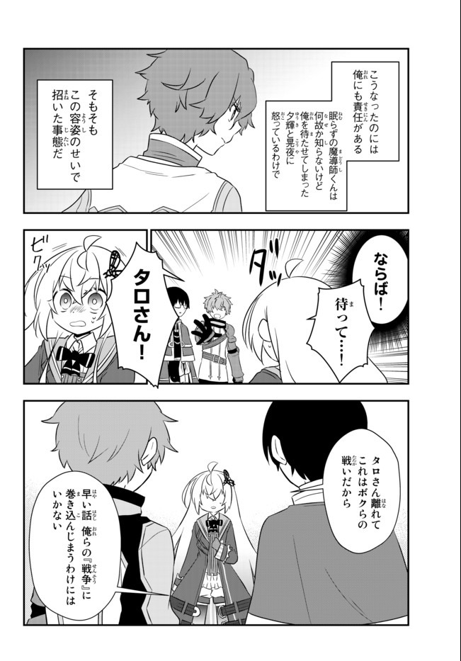 美少女になったけど、ネトゲ廃人やってます。 第16.2話 - Page 1