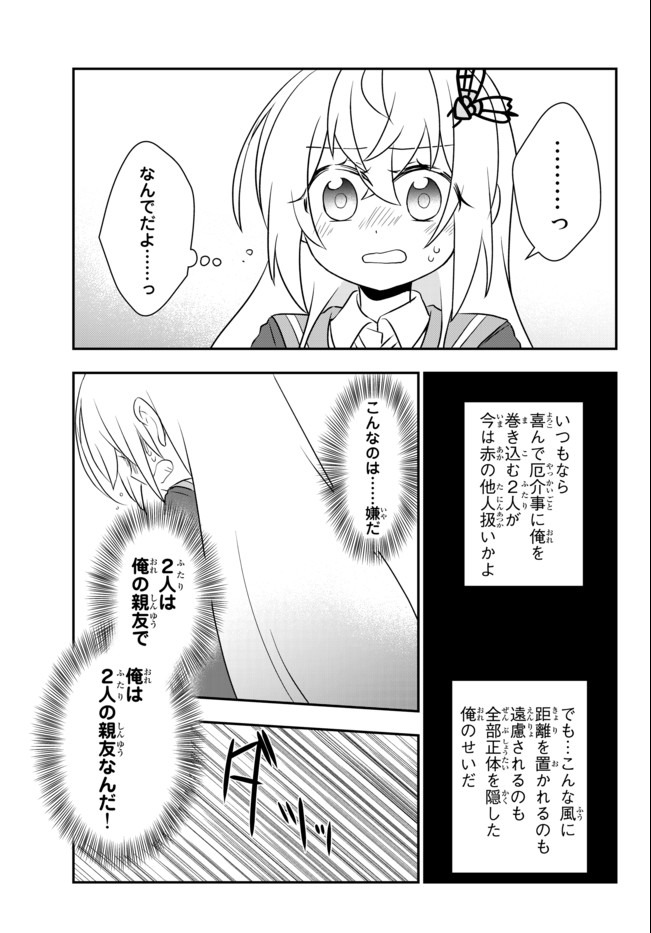 美少女になったけど、ネトゲ廃人やってます。 第16.2話 - Page 2