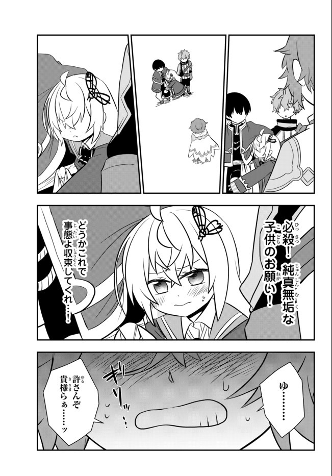 美少女になったけど、ネトゲ廃人やってます。 第16.2話 - Page 4