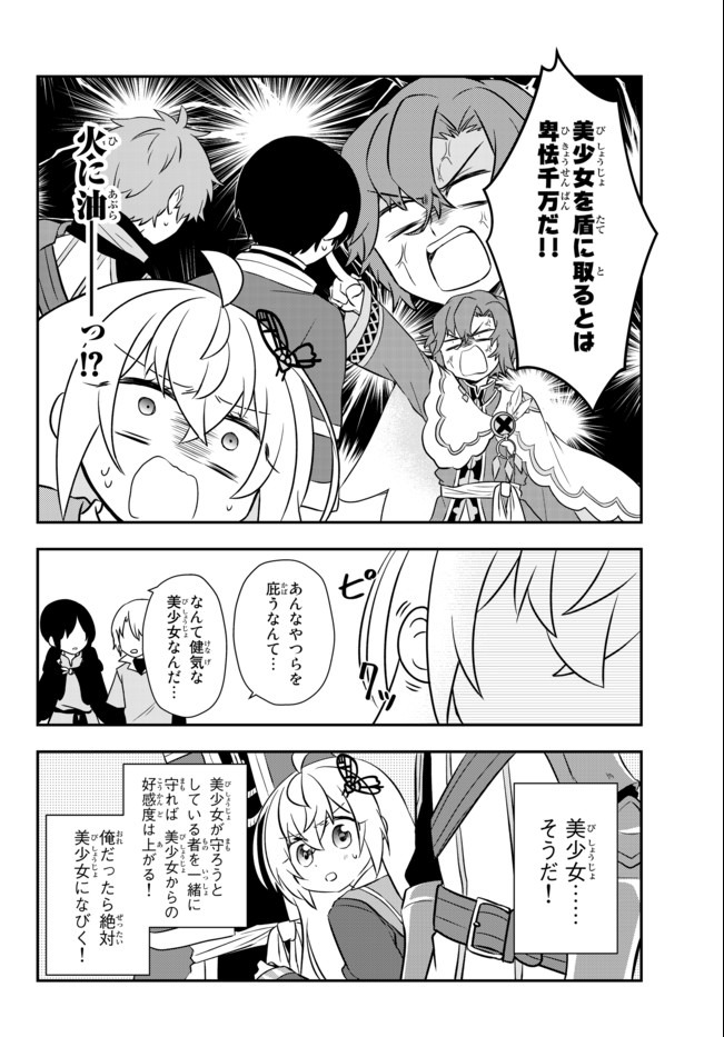 美少女になったけど、ネトゲ廃人やってます。 第16.2話 - Page 5