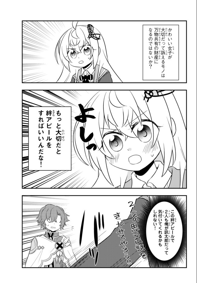 美少女になったけど、ネトゲ廃人やってます。 第16.2話 - Page 6