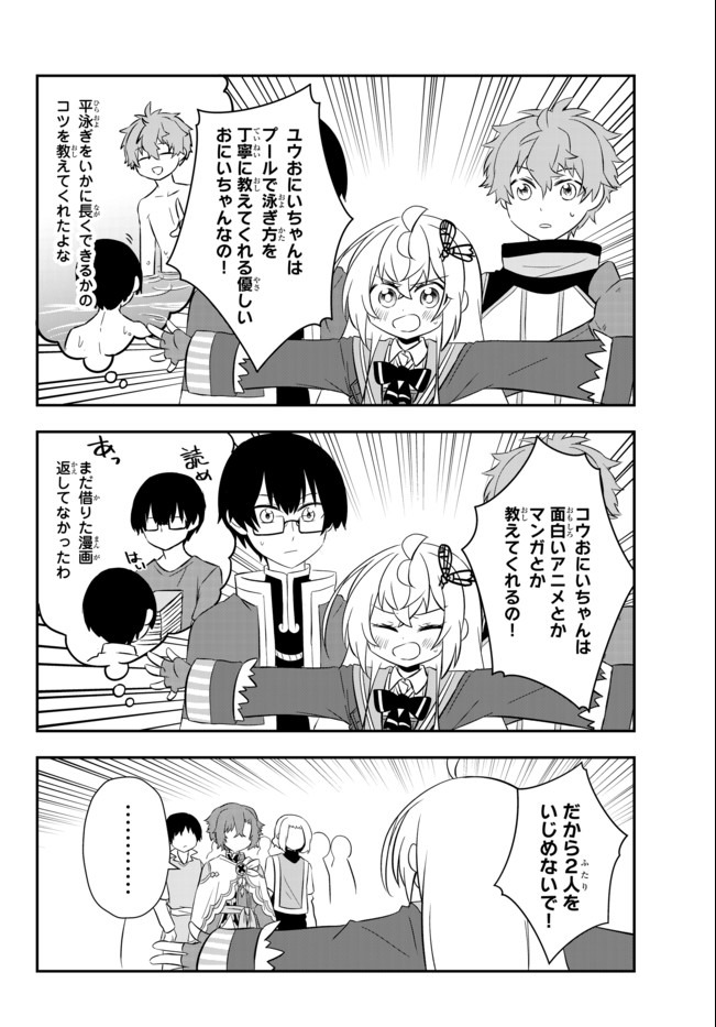 美少女になったけど、ネトゲ廃人やってます。 第16.2話 - Page 7