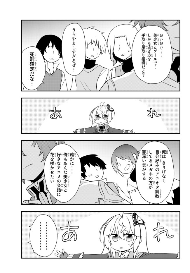 美少女になったけど、ネトゲ廃人やってます。 第16.2話 - Page 8