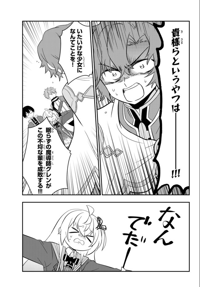 美少女になったけど、ネトゲ廃人やってます。 第16.2話 - Page 10